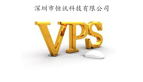 香港vps租用有何優(yōu)勢呢？.jpg