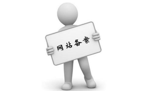 個(gè)人網(wǎng)站備案流程是怎么樣呢？.jpg