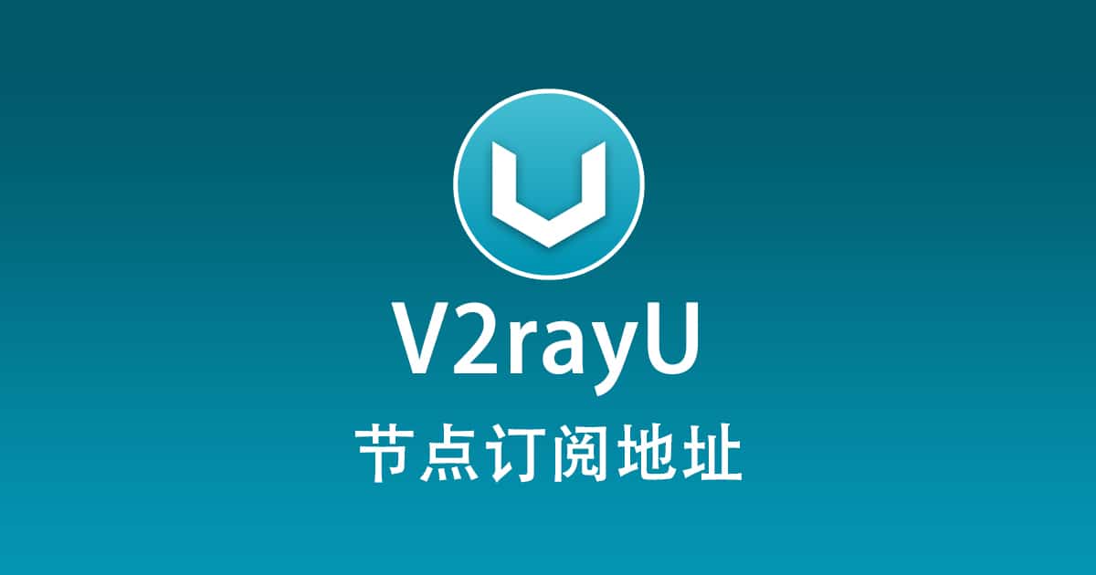 如何選擇性價(jià)比高的v2ray節(jié)點(diǎn)？.jpg